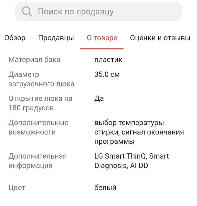 Стиральная машина LG