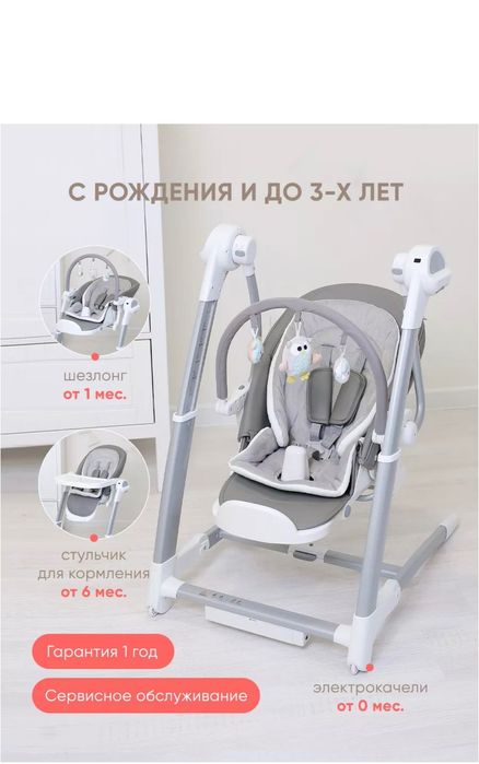 Универсальный стульчик 3 в 1 электрокачели
