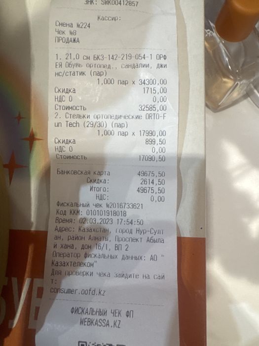 Ортопедическая обувь