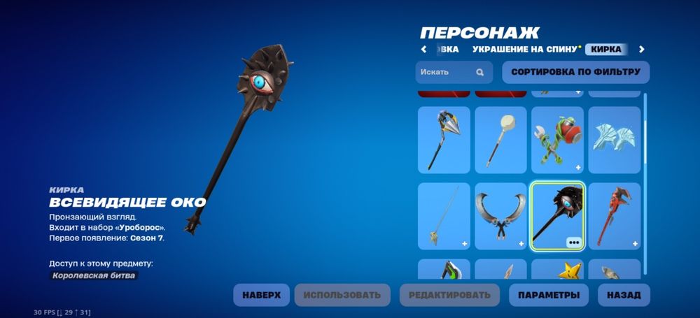 Аккаунт в фортнайт