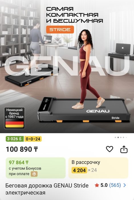 Продам беговую дорожку