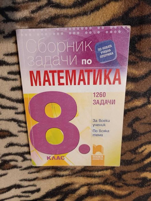 учебници за 10 клас и 11 клас