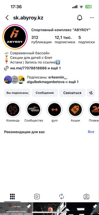 Продам абонемент в СК Абырой