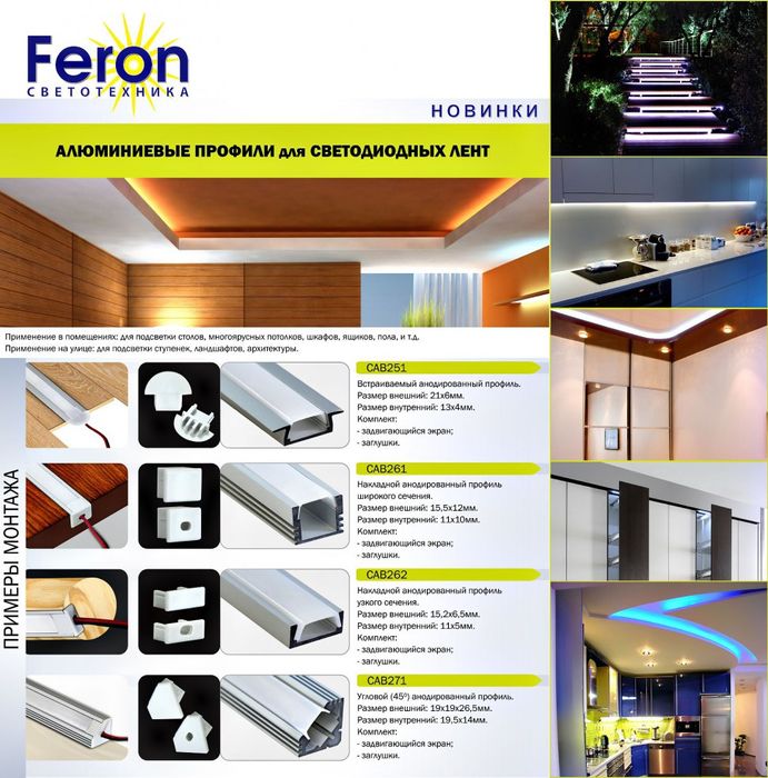Профиль, светодиодная лента, блоки питания, лампы, споты