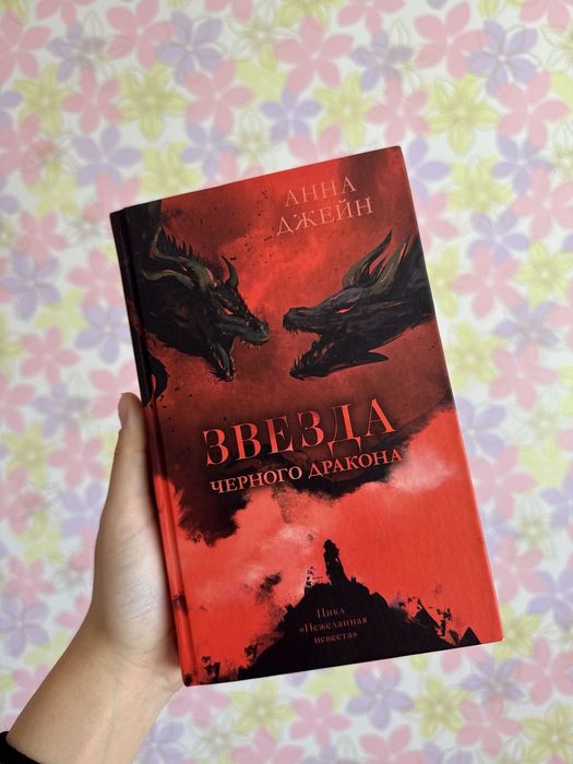 Книги " Наследница черного дракона".