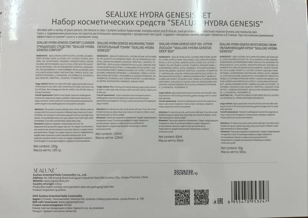 SEALUXE бет күтіміне арналған косметика сатылады.