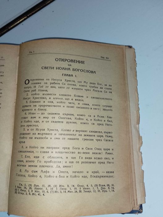 Библия-нов завет и псалтир