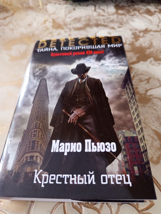 Книга крестный отец