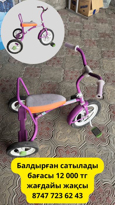 Велосипед балаларға арналған