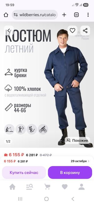 Костюм спецовка спецодежда летняя