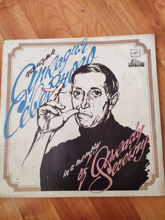 Виниловые пластинки