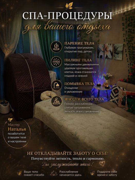 Спа процедуры общий массаж