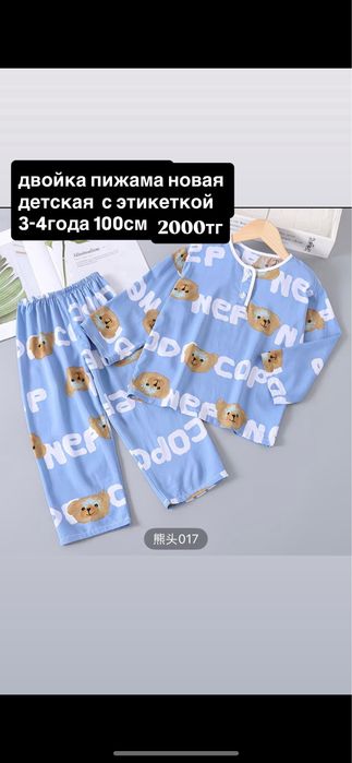 детская двойки новые