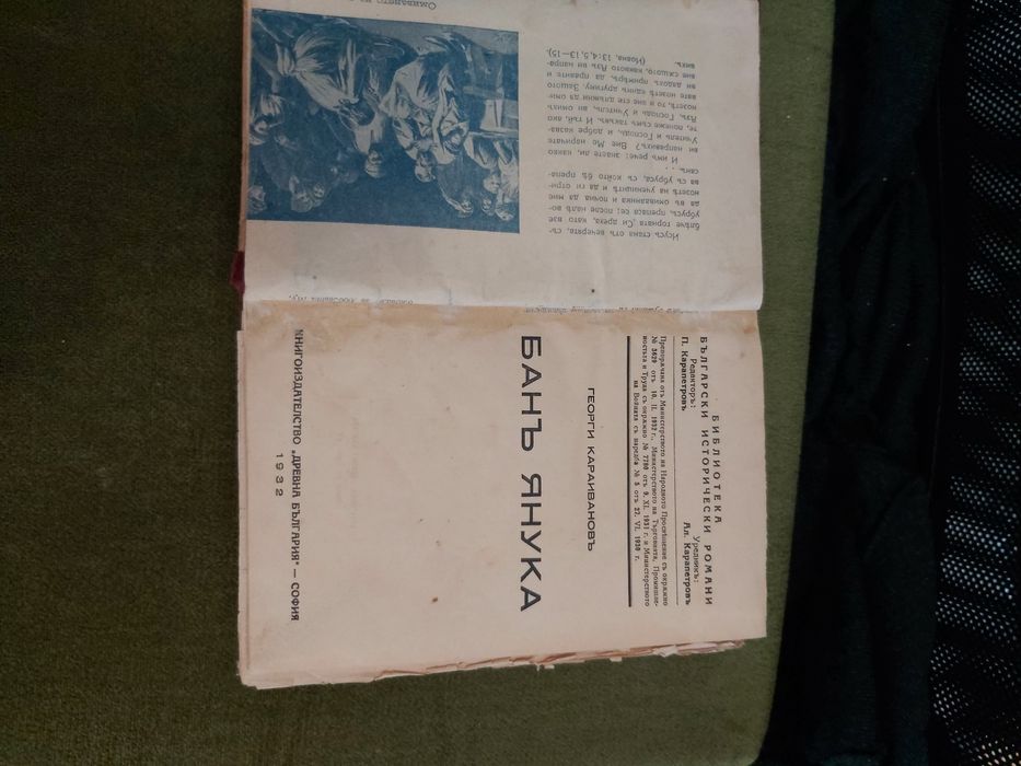 Антикварна книга издадена 1932г