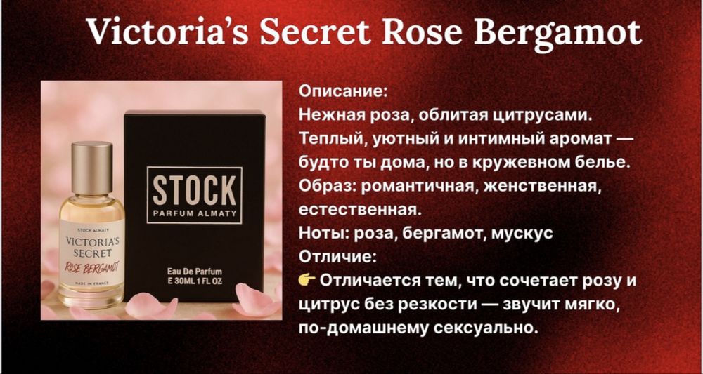 Victoria’s Secret Rose Bergamot