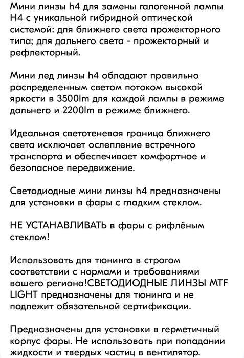 MTF Led Мини линзы H4