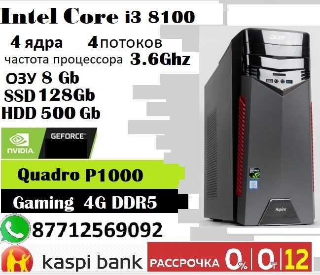 Игровой компьютер Core i3 8100\ОЗУ8Gb\SSD120Gb\HDD500\Geforce 4G