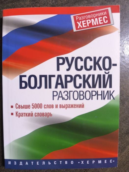 Страхотен учебник  "Български език за чужденци" + подарък