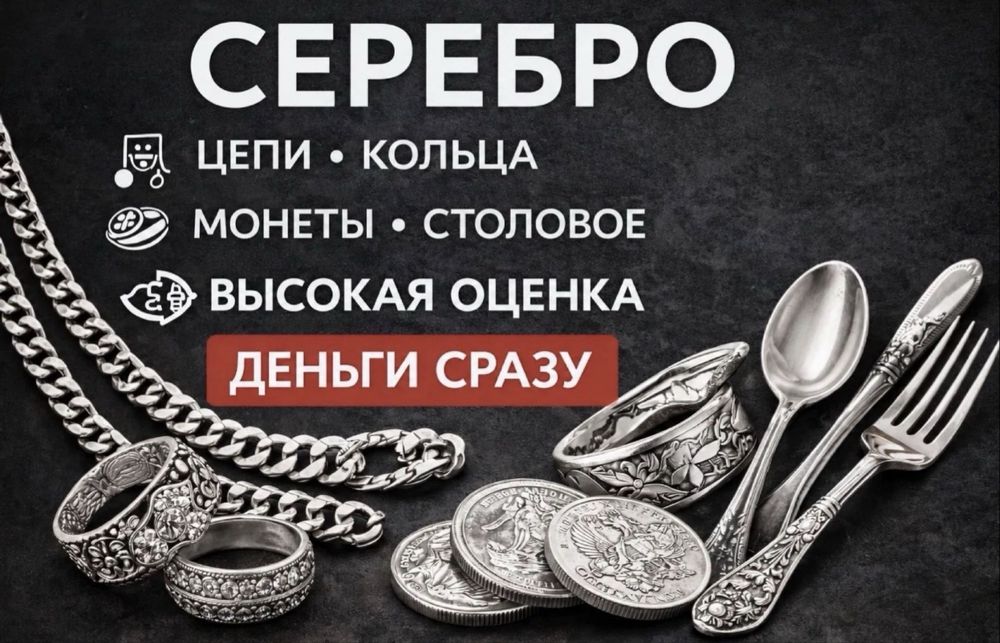 Куплю серебро ЛОМ