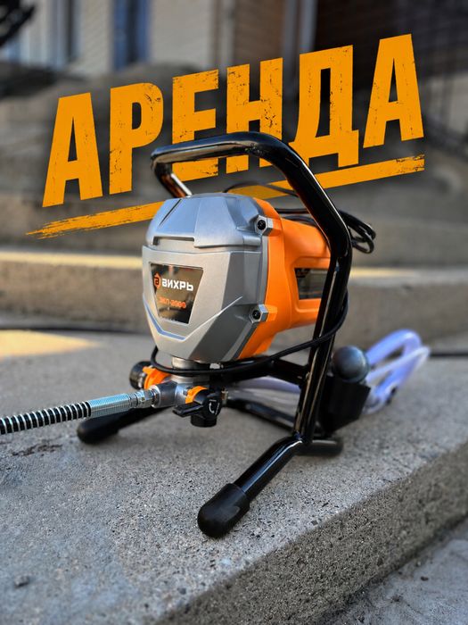 Аренда безвоздушный окрасочный аппарат