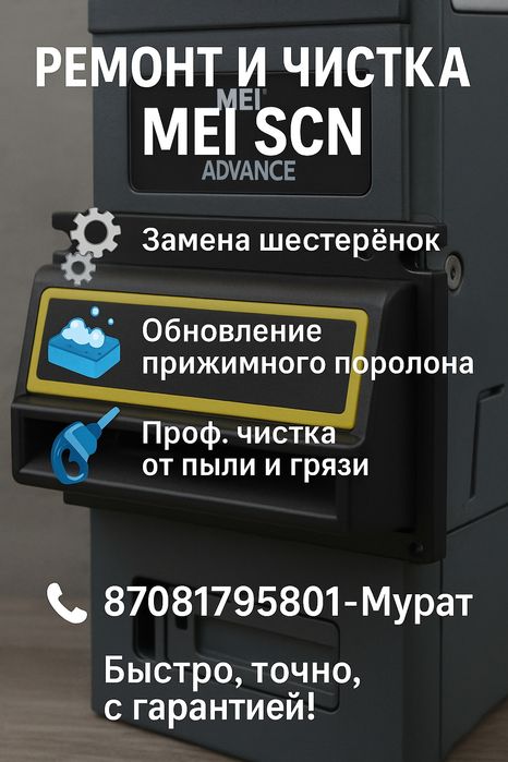 Прошиваем купюро приёмник Мэй эдванс