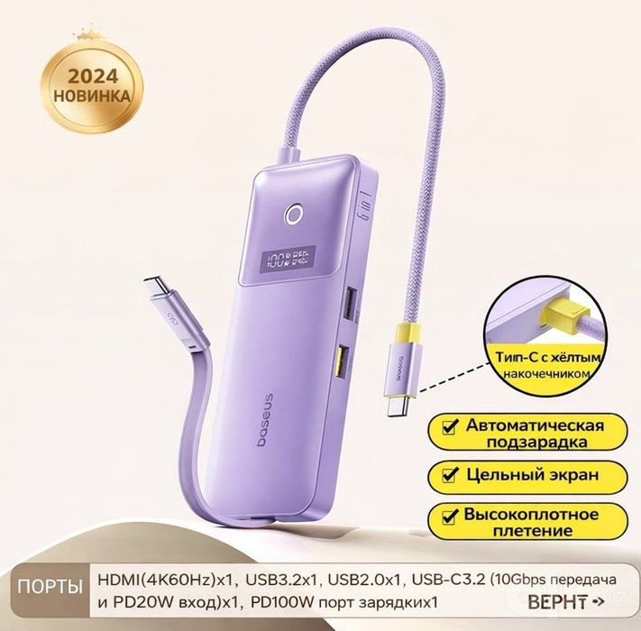 Baseus Hub Хаб Hdmi Usb 3.2 с цифровым дисплеем