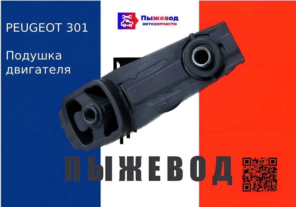 Подушка пежо 301 peugeot
