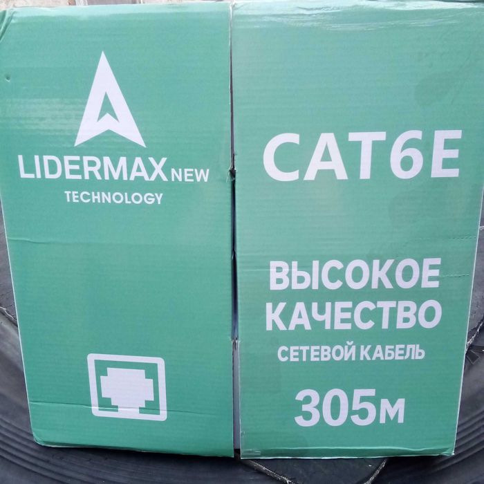 FTP кабель cat 6 e