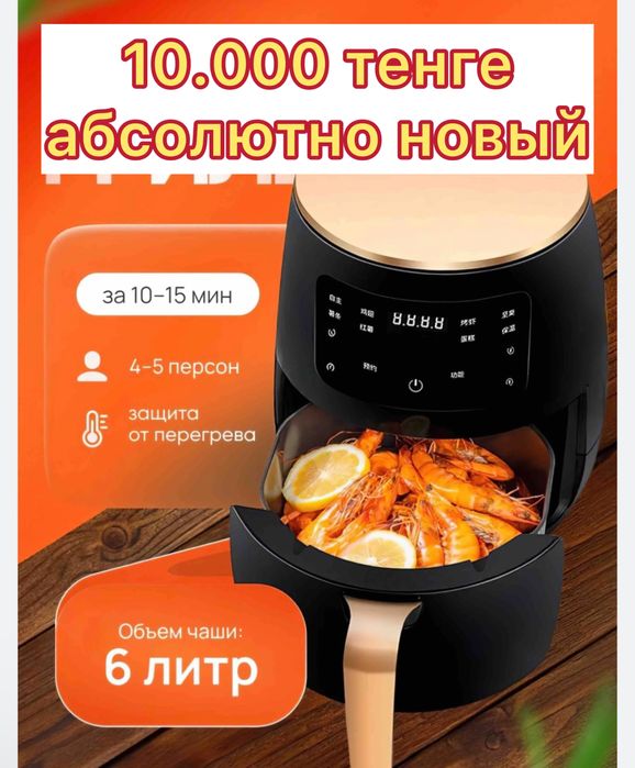 Продам новый аэрогриль