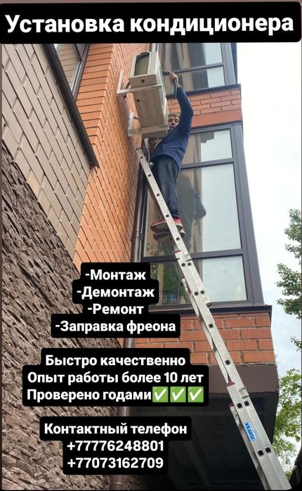 Кондиционеры.монтаж.установка
