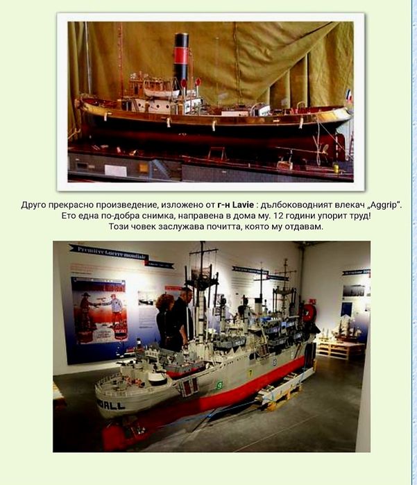 Модел на Кораб. парен влекач Aggrip 1920s.