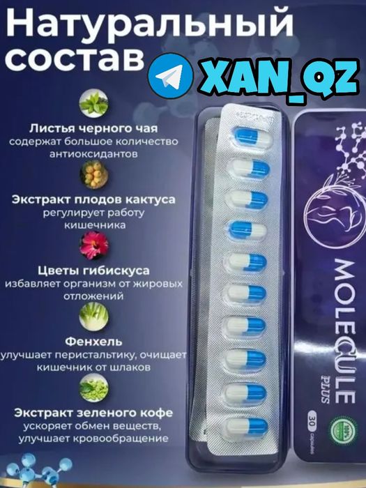 оригинальный длинный Молекула плюс