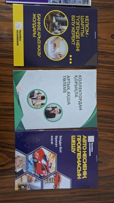 Книги.Кітәптар,құқықтық көмекші