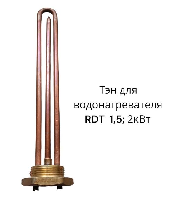 Тэны для водонагревателей,  бойлеров, Термекс.