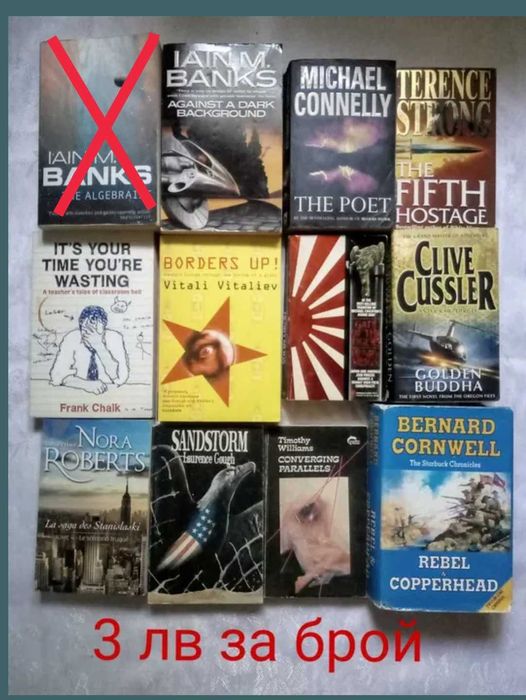 Книги на английски, немски и руски език