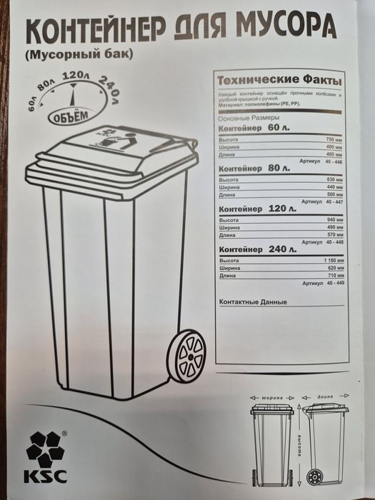 Контейнер для мусора