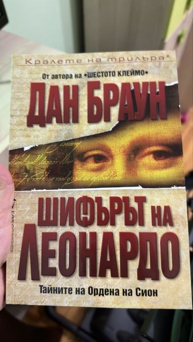 Колекция книги на Дан Браун
