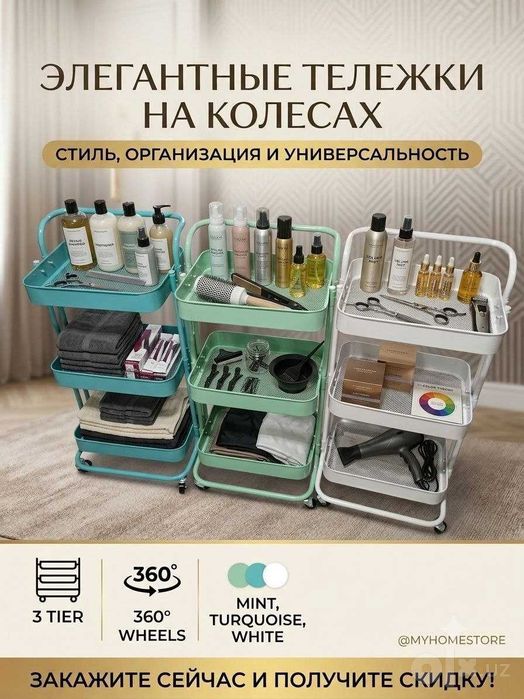 Элегантные тележки на колесах