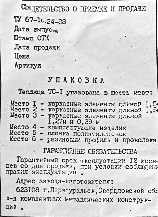 Продаёт теплица садовая в наличии 2 комплекта
