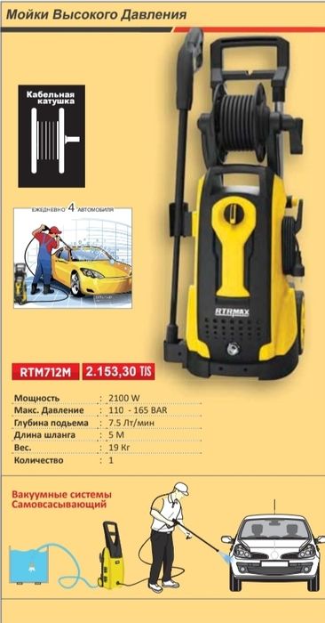Karcher/Карвер Yuqori bosimli yuvish mashinasi RTRMAX RTM712M