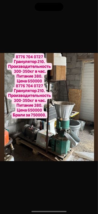 ГРАНУЛЯТОР 210/ гранул из различного сырья/газ баллон/газовая пушка/