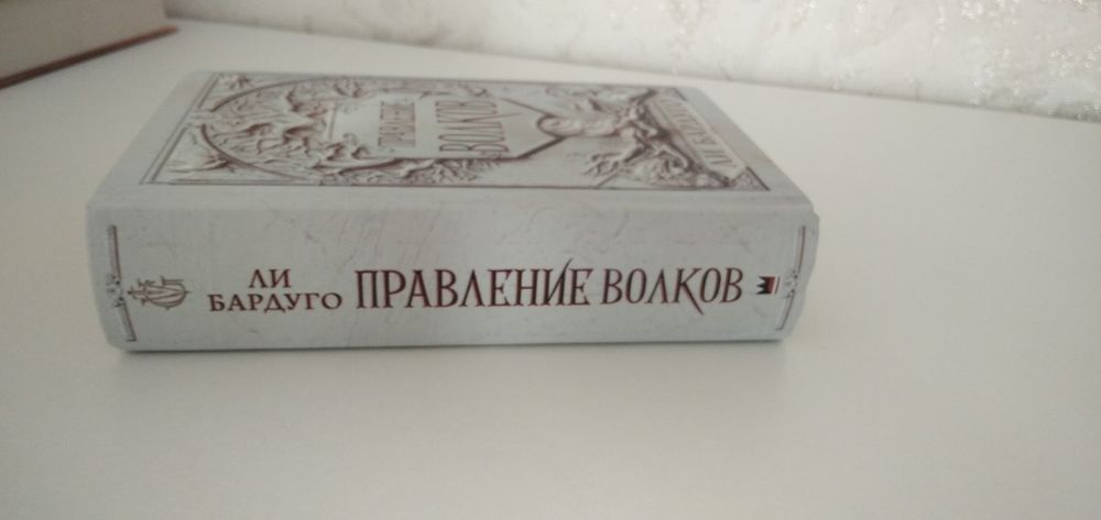 Правление волков