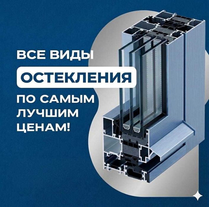 Пластиковые окна. Витражи. От производителя.