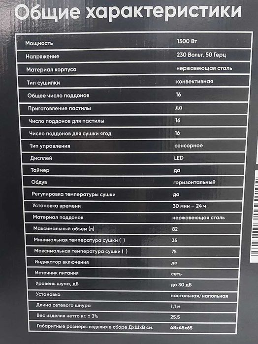 Сушилка для овощей и фруктов DEFT DTFD-1016S на 16 комплектов!!