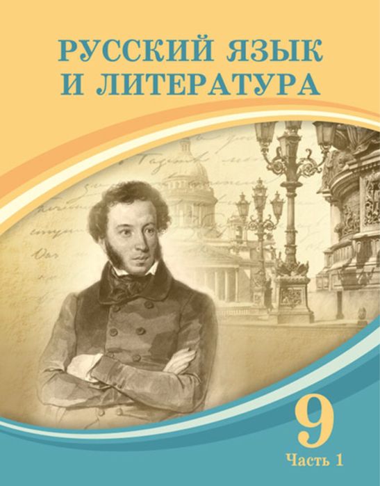 Кинга руский язык 9класс