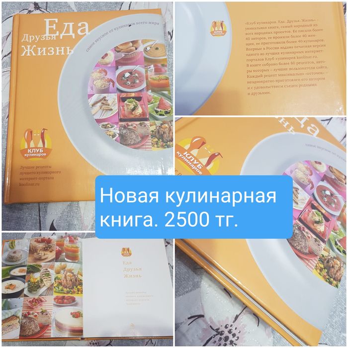 Новая кулинарная книга