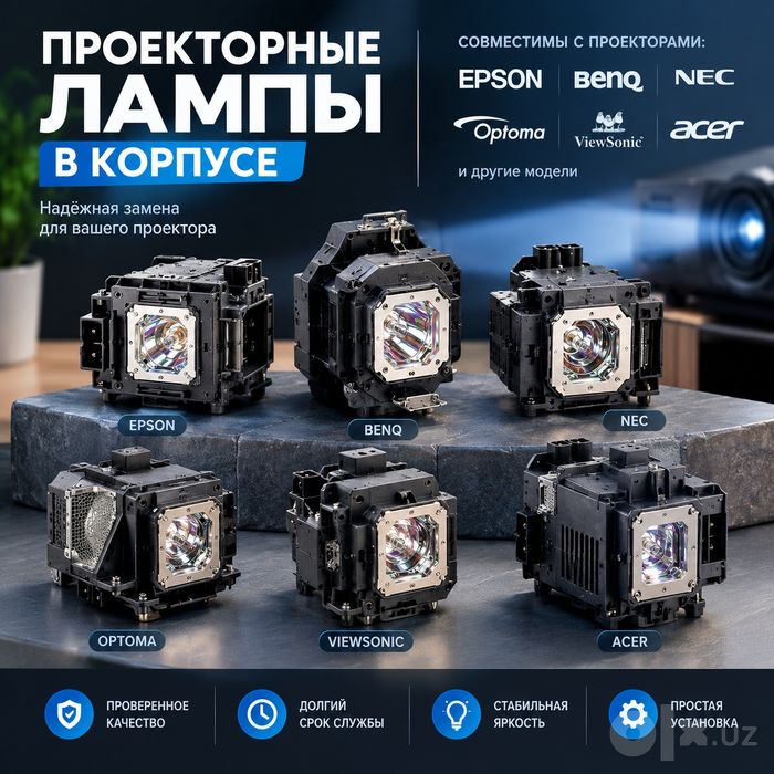 Лампы для проектора, Proektor  lampalari
