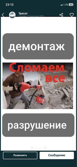 Демонтаж любой сложности!