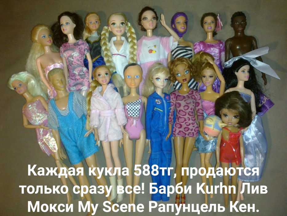 Барби . Пони . Лабубу. Разные куклы
