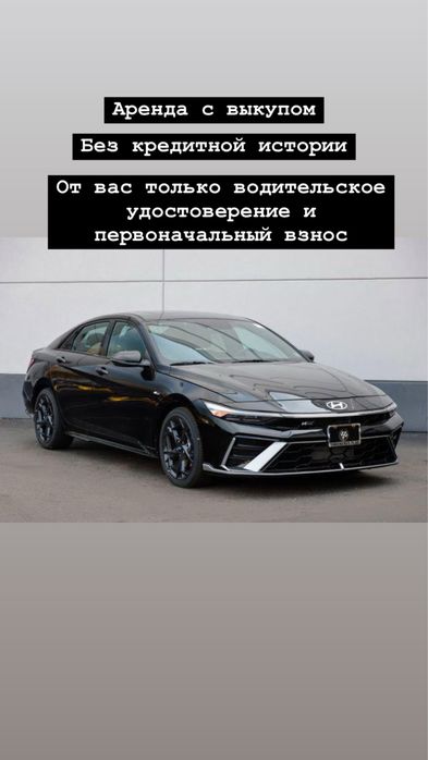 Аренда авто с выкупом